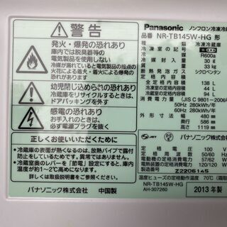 2013年式 Panasonic 冷凍冷蔵庫 NR-TB145Wの画像