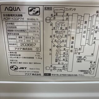 2020年製 AQUA 7kg洗濯機 風乾燥付き☆買取帝国 志木店