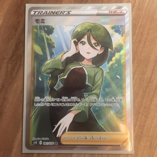 ジモティ限定価格！  モミ SR