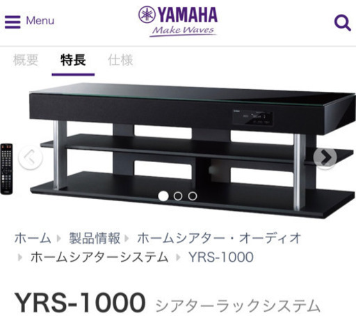 ヤマハ　YRS-1000 テレビ台　スピーカー　立体音源シアター
