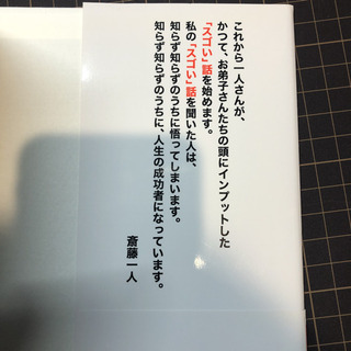 斎藤一人さん【○○の法則4冊セット】CD2枚＋メッセージカード付き　ほぼ新品の画像