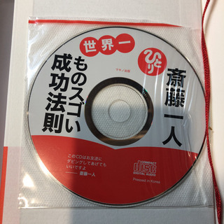 斎藤一人さん【○○の法則4冊セット】CD2枚＋メッセージカード付き　ほぼ新品の画像