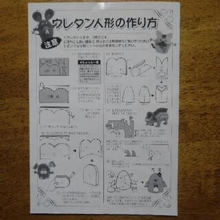 ウレタン工作セット　(2セット) ＋ αの画像
