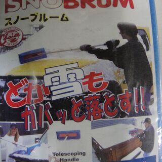 未使用　セイハン　車用スノーブルーム　発泡プラヘッド　除雪の画像