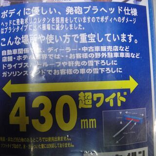 未使用　セイハン　車用スノーブルーム　発泡プラヘッド　除雪の画像