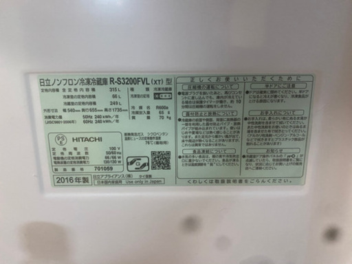 HITACHI RS3200FVL XT 315ℓ