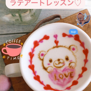 【ご案内】くまさんバレンタインラテアートレッスン