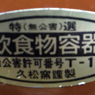 久松窯謹製かめ（梅干し・漬物など）