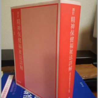 【配送OK】精神保健福祉士（PSW） テキストの画像