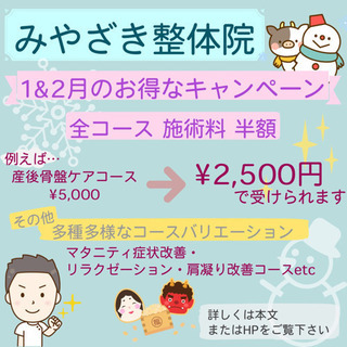 2月キャンペーン実施
