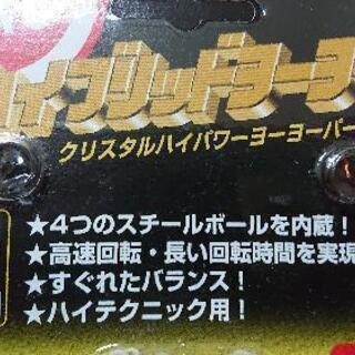 ハイブリッドヨーヨー 新品未開封。の画像