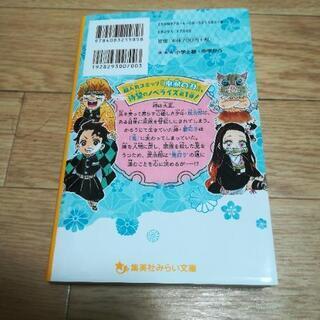 鬼滅の刃　ノベライズの画像