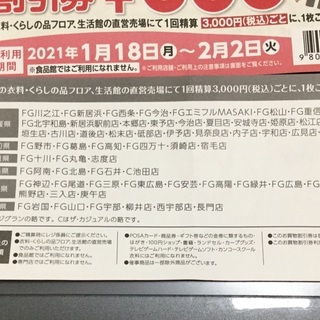 お買物割引券 500円2枚の画像