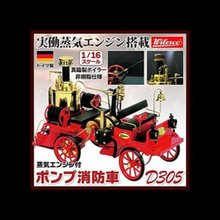 蒸気エンジン付ポンプ消防車のレプリカ