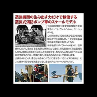 蒸気エンジン付ポンプ消防車のレプリカの画像