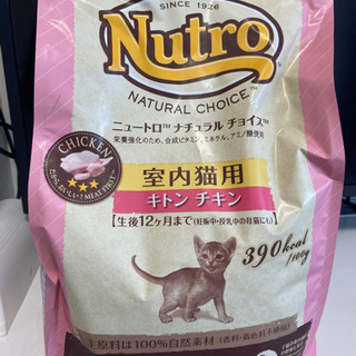 【未開封】子猫用ペットフード「ニュートロナチュラルチョイス」