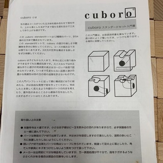 キューブロ スイス生まれの玩具