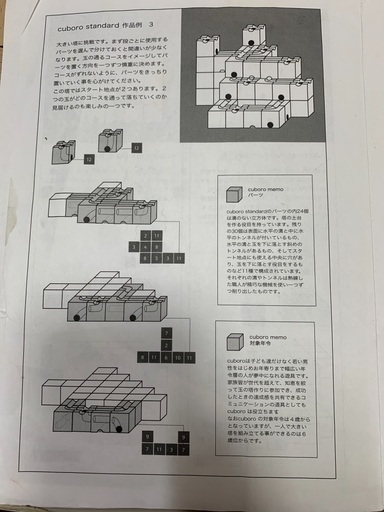 キューブロ　スイス生まれの玩具