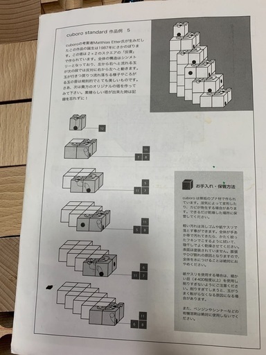キューブロ　スイス生まれの玩具