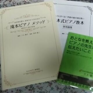 大阪狭山市：おとなのピアノ教室「みかんぴあの」の画像