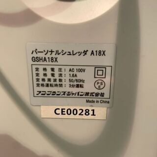 あげます：小型シュレッダー