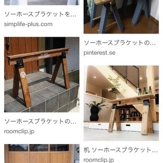 ソーホースブラケット４個セット