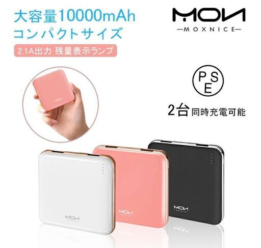 新品　未使用　モバイルバッテリー 軽量 10000mAh 小型 大容量  ２つUSB出力ポート 2.1A急速充電 残量表示ランプ PSE認証済 コンパクト かわいい スマホ充電器 携帯 iPhone iPad Android 対応