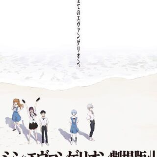 【アニメ】エヴァについて考えてみませんか？【オンライン】