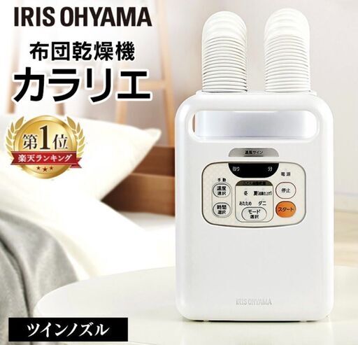 新品　未使用　そのほかも色々激安にて、出品してます！！新品　未使用　布団 乾燥 乾燥機 カラリエ 湿気 カビ 布団乾燥機 ふとん乾燥機 衣類乾燥機 靴乾燥 ブーツ 梅雨対策 湿気 除湿 マット不要 コンパクト アイリスオーヤマ