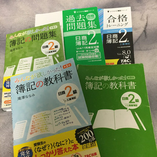 簿記二級テキスト　一式