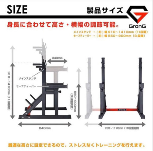 【美品】GronG(グロング) バーベルスタンド ベンチプレスラック スクワットラック