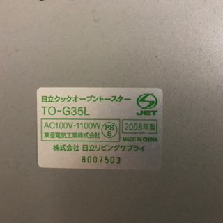 オーブントースター　HITACHIの画像