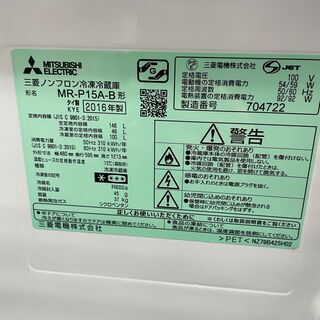 ミツビシ　2ドア冷蔵庫　１４６L 　2016年製　MR-P15A