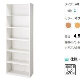 NITORI カラボ6段　新品