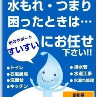 水道代が急にに上がったら漏水調査を。