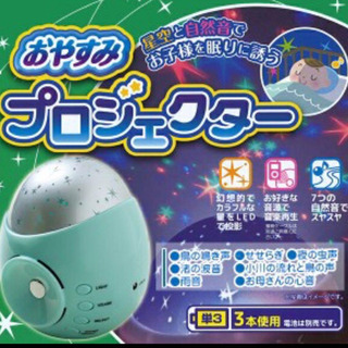 【ほぼ新品】おやすみプロジェクター　西松屋　イエロー