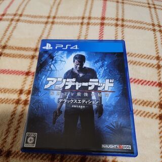 アンチャーテッドPS4あげます。
