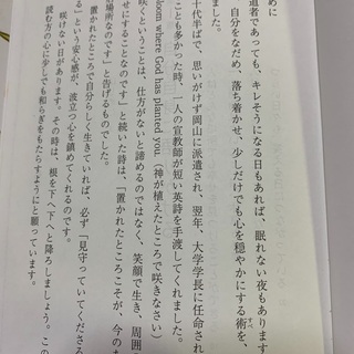 置かれた場所で咲きなさい　渡辺和子ノートルダム聖心学園理事長の画像