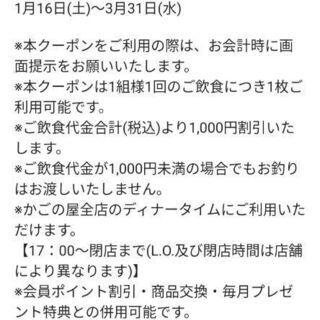 かごの屋　お食事券1000円分の画像