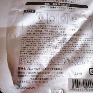 日光江戸村限定フェイスパック3枚の画像