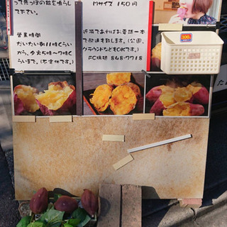 焼き芋　FC瑞穂