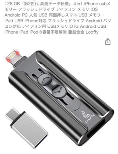 ４in1 iPhone usbメモリー フラッシュドライブ