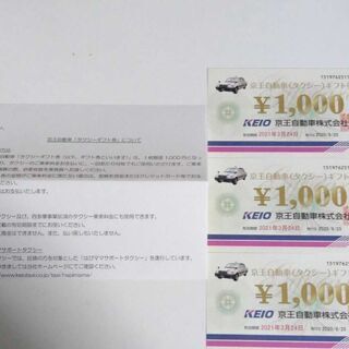 京王タクシーに乗る方