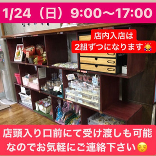 1/24（日）9:00〜17:00