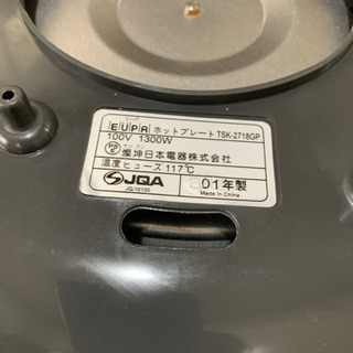 EUPA ホットプレート焼肉 お好み焼きに「お譲り決定致しました」の画像
