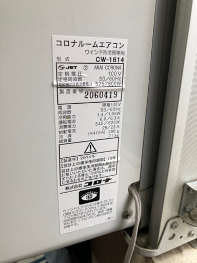 コロナ　窓用エアコン　2014年製