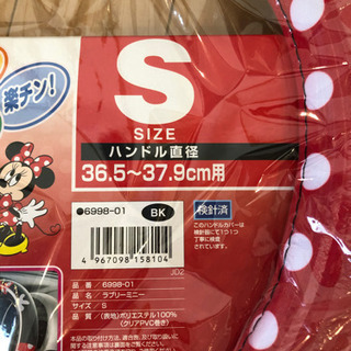 【未使用】ミッキーハンドルカバーの画像