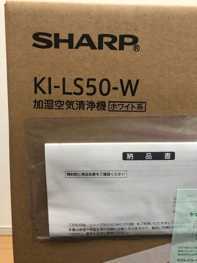 新品,シャープ 加湿 空気清浄機 プラズマクラスター 25000 ハイグレード 13畳 / 空気清浄 23畳  ホワイト KI-LS5