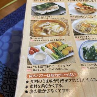 塩こうじポット（English communication welcome）の画像