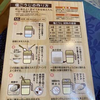 塩こうじポット（English communication welcome）の画像